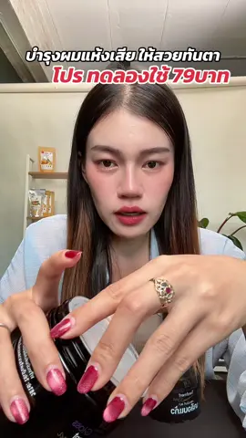 #ทรีทเม้นท์ผม #เคราติน #เคราตินหมักผม 