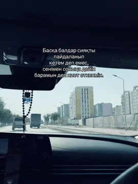 Тіркелсең қайтарам🙋🏻