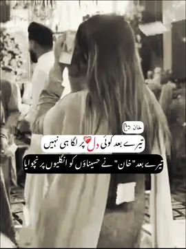 خان ❤️‍🩹🔥 . . . #dany_huu_yawr #KHAN #fypシ゚ #unfreezemyacount #poetry🥀 @خان🪐 