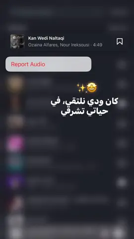 كان ودي نلتقي. #تصميم_فيديوهات🎶🎤🎬 #ترندات_تيك_توك #فيرال #فوريو #الشعب_الصيني_ماله_حل😂😂 