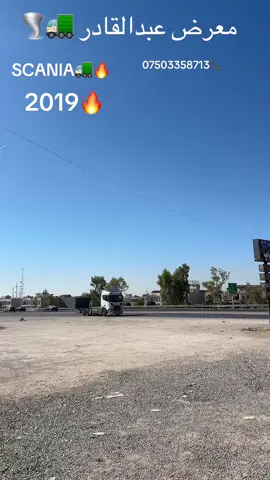 #معرض_عبدالقادر #foryoupageofficiall #سكانيا_ملك_المهمات_الصعبه🔱💯السويد💪🇸🇪 #دهوك_زاخو_سليماني_ئاكري_ئامیدی_هولیر #بغداد_بصرة_موصل_الكويت_الخليج_دبي_ 