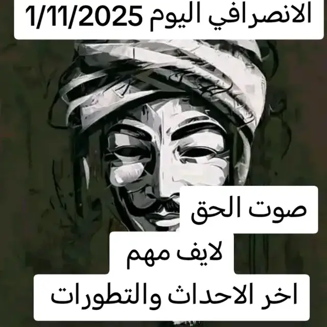 الانصرافي اليوم  جيش واحد شعب واحد  الفاشر نحن قادمون  جخو الشغل ياعالم  خارجيات صرفة  الشعب الصيني ماله حله😂🤣😂