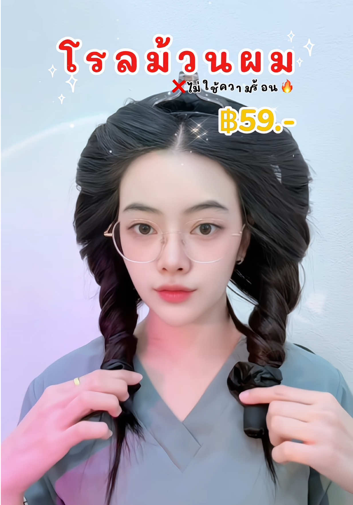 โรลม้วนผม ❌ไม่ใช้ความร้อน🔥เพียง59.-#โรลม้วนผม #โรลม้วนผมไม่ใช้ความร้อน #ของดีบอกต่อ #ป้ายยา #ของมันต้องมี 