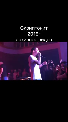 #скриптонит 