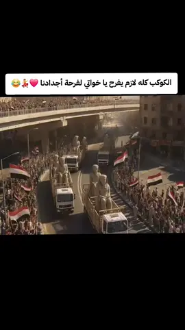 الكوكب النهارده كله فرحان.. العالم اتهز بنقل الموميات للمتحف المصري الكبير ❤️🇪🇬 #tiktok #duet #fyp  #الوطن_العربي #عبدالفتاح_السيسى 