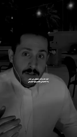 كاني احب كوعي ! #مشاري_العتيبي #اصدقاء_مشاري #قصايد #fyp #foryoupage 