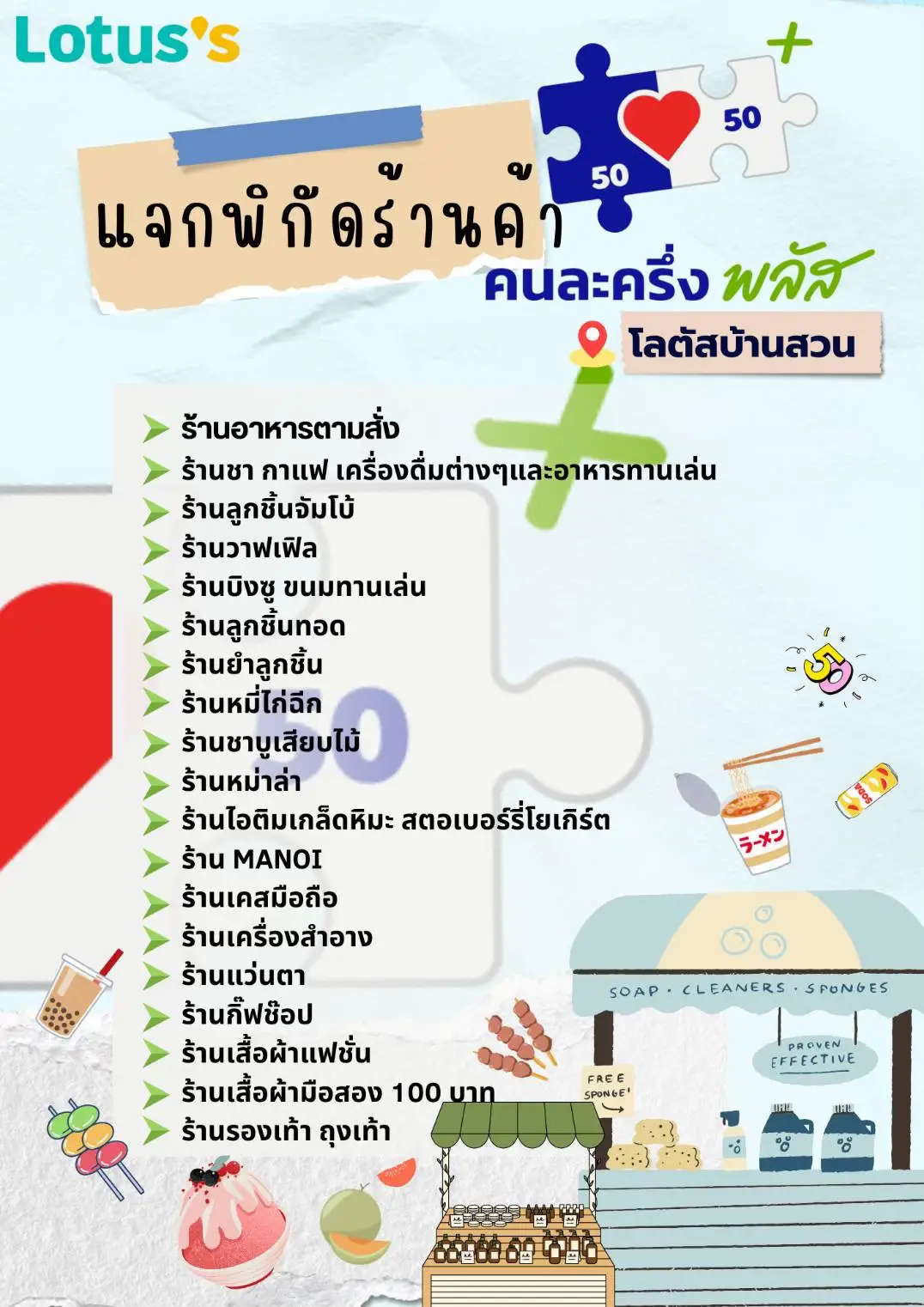 ใช้สิทธิ์ คนละครึ่ง พลัส ได้แล้ววันนี้! รวมร้านค้ายอดฮิต 🍔🛍💄 ทั้งของกิน ของใช้ ความสวยความงาม ครบจบในที่เดียว ไม่ต้องวิ่งไปหลายที่ ช้อปสะดวก ครบทุกไลฟ์สไตล์ พร้อมให้คุณเลือกช้อปแบบจุใจ! 📍พิกัด: Lotus’s บ้านสวน #คนละครึ่งพลัส #ใช้สิทธิ์คนละครึ่ง #ช้อปสนุกจ่ายครึ่งเดียว #โลตัส #คนละครึ่งโลตัสบ้านสวน