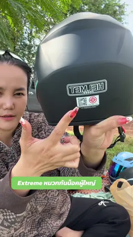 Extremeหมวกกันน็อคกึ่งเต็มใบ#หมวกกันน็อค #tiktokสายซิ่ง #หมวกกันน็อคกึ่งเต็มใบ #หมวกกันน็อคผู้ใหญ่   