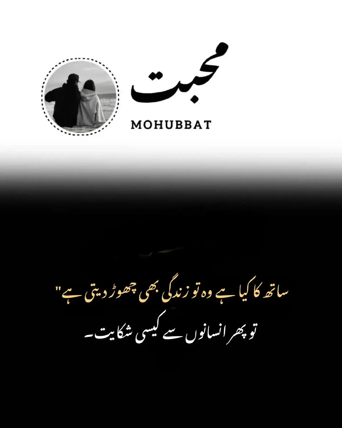 #foryou #foryoupage #viralvideo #sadstatus💔🥀  ساتھ کا کیا ہے وہ تو زندگی بھی چھوڑ دیتی ہے