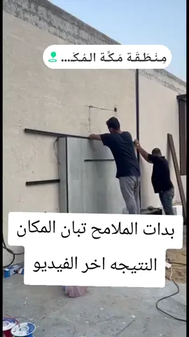 #جلسات_خارجية #جدة #مكه_الان #تنسيق_حدائق #الطائف 