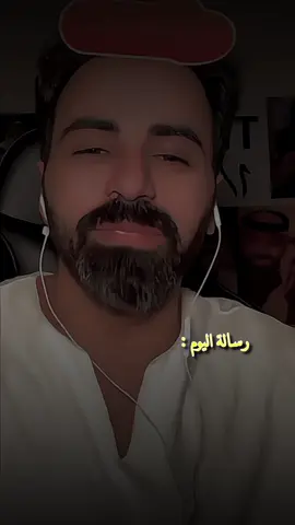 #ناصر_الوبير #خواطر #رسالة #اكسبلورexplore #رسالة_اليوم 