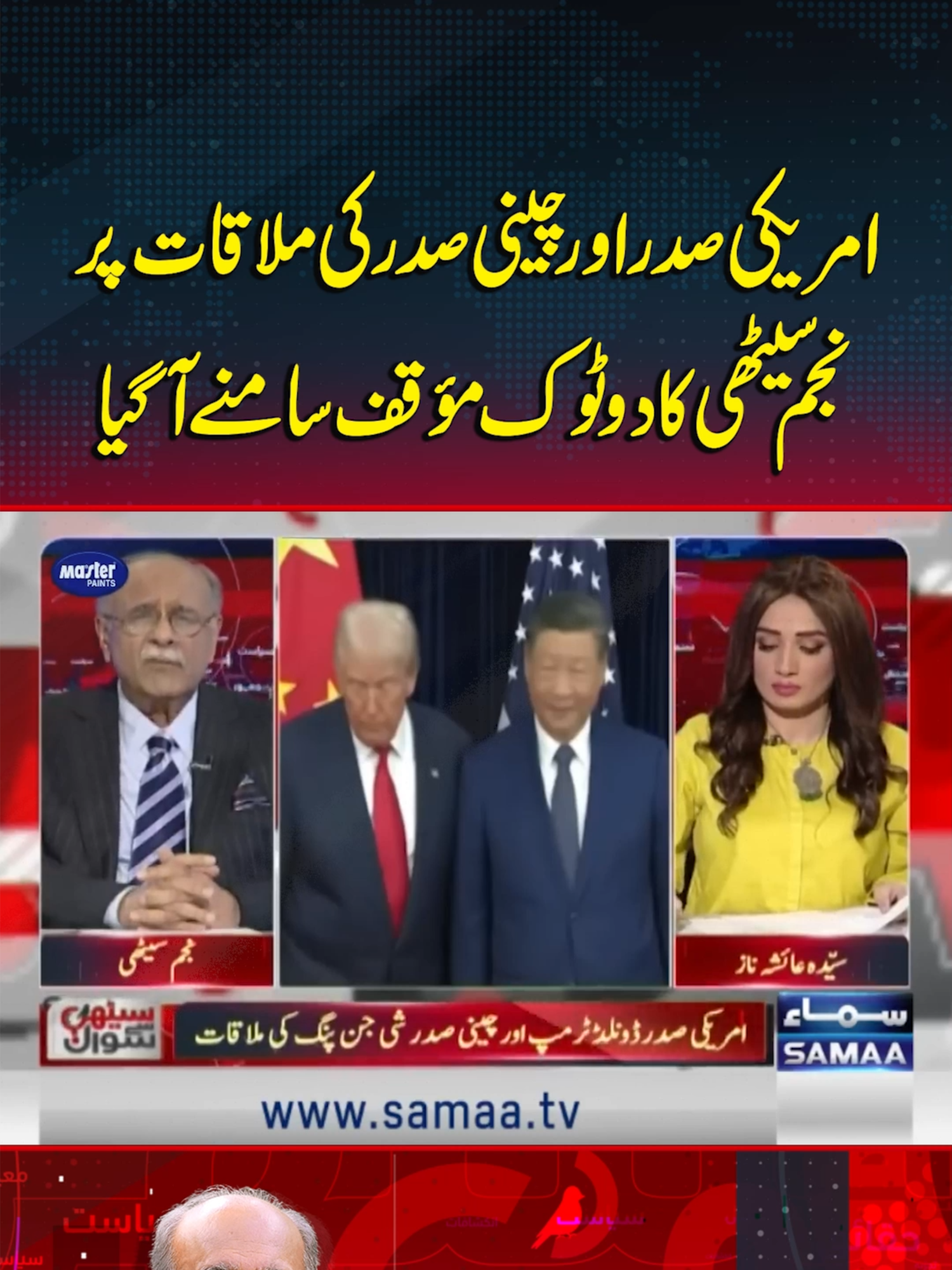 Najam Sethi’s Bold Analysis on Trump–Xi Jinping Meeting | Sethi Se Sawal #Samaatv #NajamSethi #Trump #XiJinping #USChina #BreakingNews #InternationalNews #Politics #GlobalAffairs