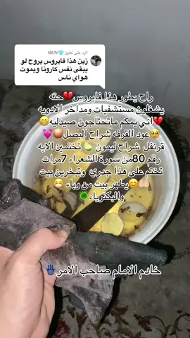 الرد على @🩵𝐁A𝐍 لطهارة 🏠البيت#اكسبلورexplore #العراق_السعوديه_الاردن_الخليج #اكسبلور_تيك_توك #تيم_الرافدين #اكسبلور 