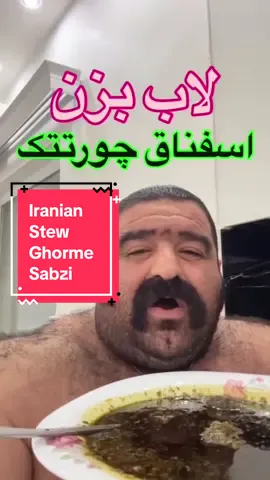Trying the famous Persian herb stew Ghorme Sabzi, as recommended by Iranian strong man, Mr Danial Zamani  #ghormesabzi #ghormesabsi ‌ #persian #iran 