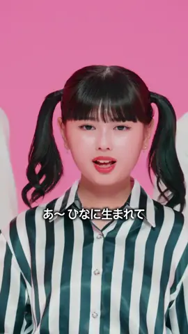 おひなのCMかわよ @長浜 広奈(ながはまひな)  #長浜広奈 #CM #ひなちゃんに届け 