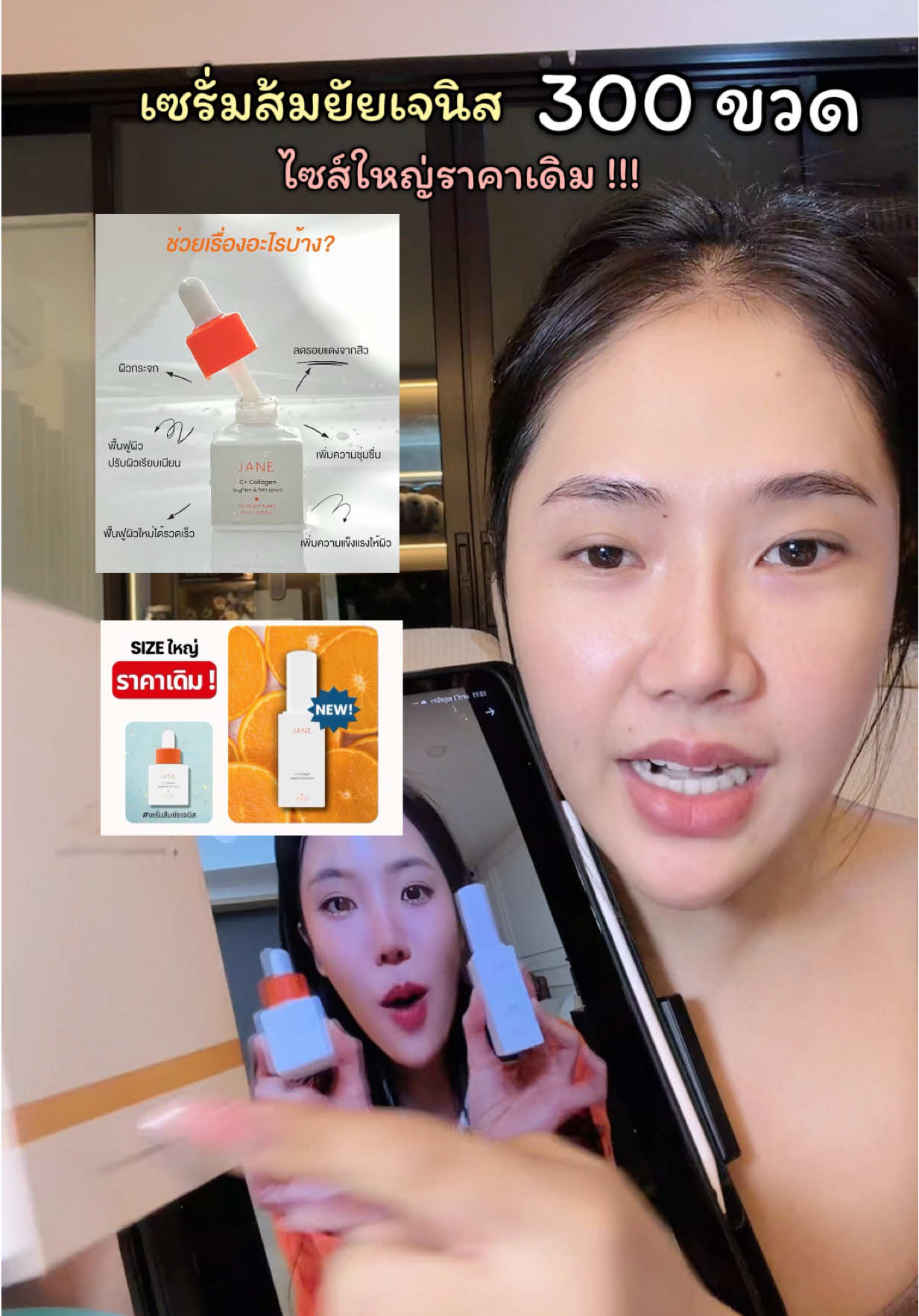 🍊⚪️💡🪞✨ #เซรั่มส้ม #เซรั่มครอบจักวารยัยเจนิส #เซรั่มส้มยัยเจนิส #janebeauty 