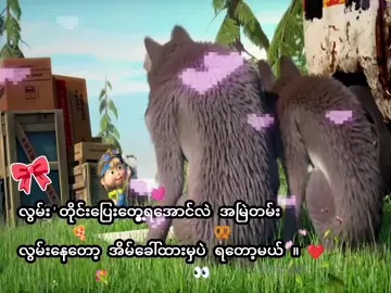 အိမ်ခေါ်ထားမှပဲ ရတော့မယ်😜💐 . . . . . . . #မန်းရှင်း👀🍕 #တကယ်ကွ🎀 #ငါ့viewတွေဘယ်ရောက်သွားတာလဲ #1millionaudition #စာသားလေးတွေကိုဖတ်ရှုခြင်းဖြင့်ပျော်ရွင်ကြပါစေ။ 