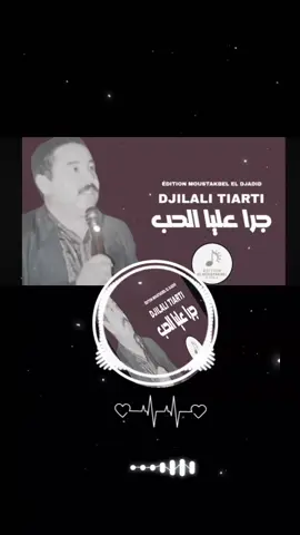 تيارتي تيارتي 🥰🥰🥰