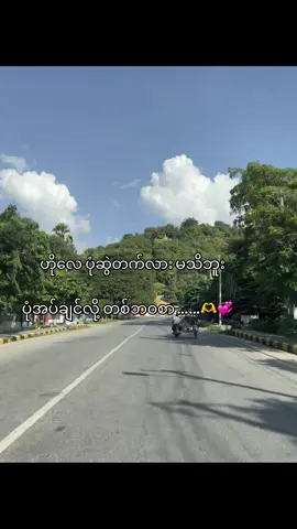 ပုံအပ်ချင်လို့ ရလား ဟိုတစ်ယောက် 🫶💞#fyp #foryou #foryoupage #fyppppppppppppppppp #crd 