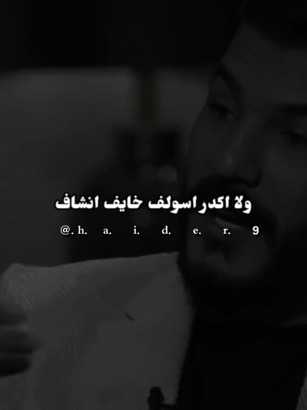 #حيدࢪ| ‏𓆩𝐇 𝐚 𝐞 𝐝 𝐫𓆪/ #F حمل دنيا عل متني وماكلت أخ 🙇‍♂️🥀💔#تصميمي🎬 #المصمم #حيدر 
