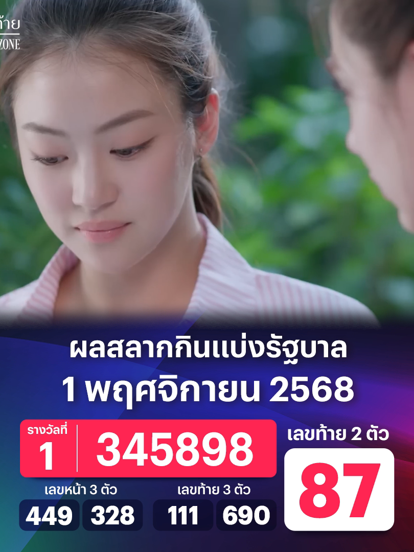 สะใจใช่ไหมที่ฉันไม่ถูกหวย… แต่อย่าลืมว่าฉันยังมีงวดหน้า! 😤  📌 ผลสลากกินแบ่งรัฐบาล งวดวันที่ 1 พฤศจิกายน 2568 👇  💥 ถึงจะไม่ถูกหวย แต่มาลุ้นความรักของทั้งสองแทนได้ที่ #รักสุดท้าย ย้อนหลังที่ 3Plus >> https://bit.ly/3X5PBWq  #หวย #ตรวจหวย #หวยงวดนี้ #สลากกินแบ่งรัฐบาล #3Plus #บันเทิงtiktok