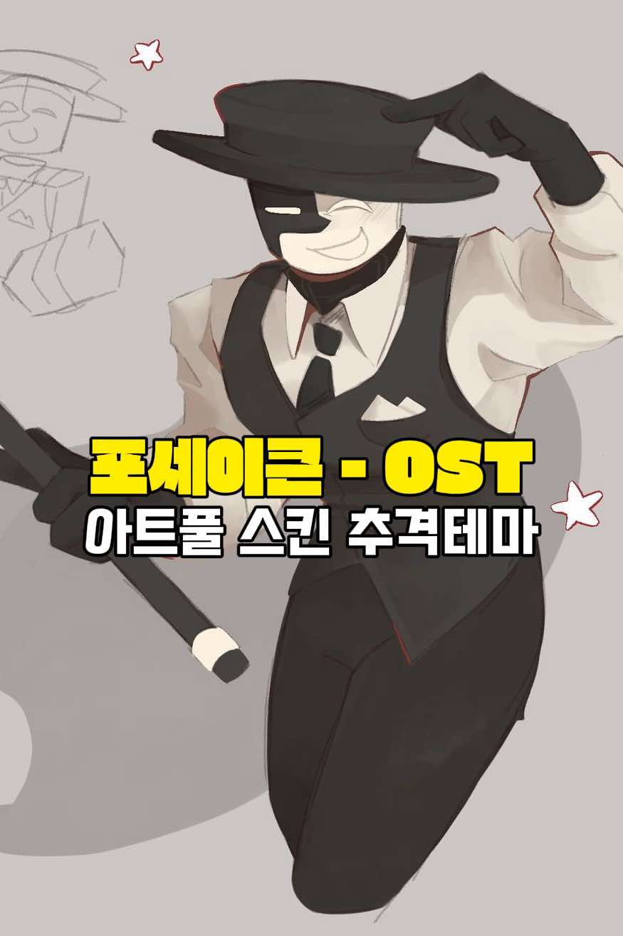 🚨포세이큰 새로운 테마!🚨 | 아트풀 놀리 - 추격테마 (공식,비디오,테마) #artful #forsakenartul #forsakenchasetheme #아트풀 #포세이큰 