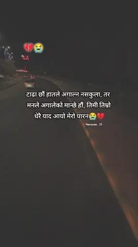 #foryoupage #narayan  #😭😭😭😭😭😭💔💔💔💔💔💔💔💔💔💔💔💔💔 #borken_heart😭 #sadfeeling 
