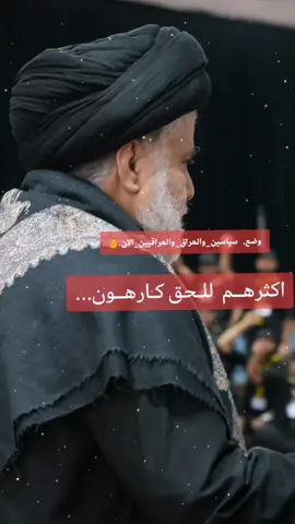 نفس الزمن. #مقاطعون #مقاطعون_الانتخابات #سياسين_العراق_وضع_العراق_عراقيين #مقاطعون_للانتخابات_أمر_ابو_هاشم #صدريه_قافله🔒وافتخر_بقائدي 