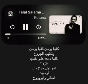 كلها يومين وتطيب الجروح #طلال_سلامة #foryoupage #fyppppppppppppppppppppppp #loveyou 