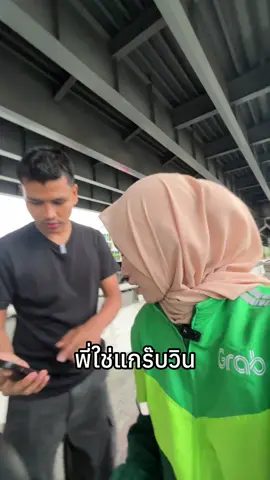 หมายถึงพี่อะใส่หมวกด้วย…