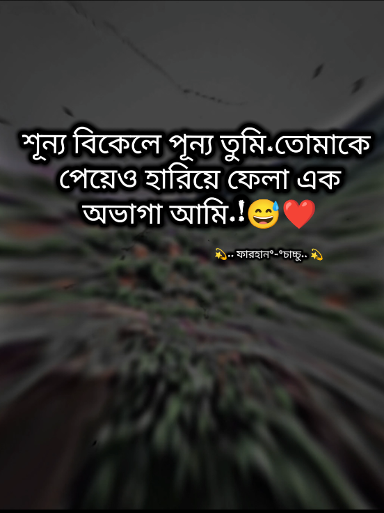 #💫ফারহান_চাচ্চু💫#বাংলা #স্ট্যাটাস #foryou04#fyp 