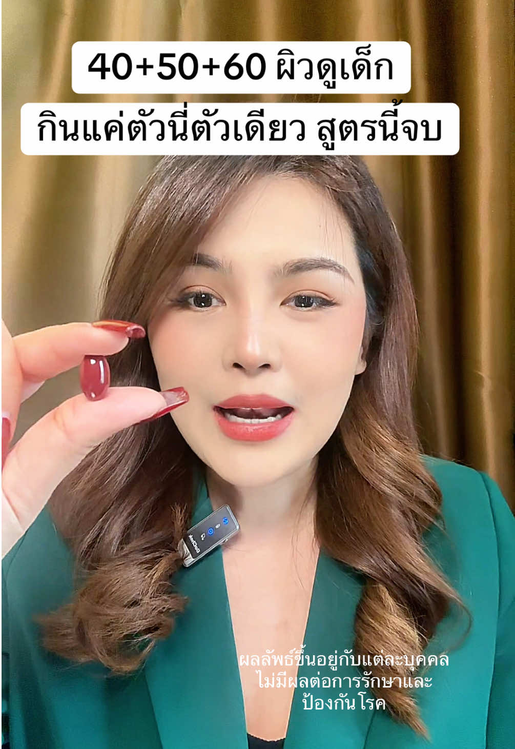 40 + 50 + 60+ ผิวดูเด็กกินแค่ตัวนี้ตัวเดียวสูตรนี้จบ#แอสตร้าแซนธิน #bomi #astaxanthin #โบมิ #ริ้วรอย 