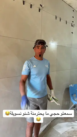 سمعو زين 🤣🤣#شعب_الصيني_ماله_حل😂😂 #خلفات_العراق #😂😂😂 #ضحك😂 #ترند 