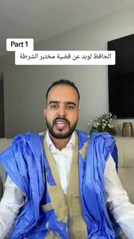 @El hafedh ould loubed  #الحافظ_لوبد #explore_mauritania #موريتانيا🇲🇷 