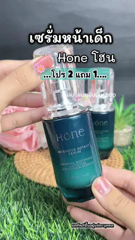 #hone #[โปร 2 แถม 1] HONE INTENSIVE B#ช่วยผิวอิ่มฟูกระชับผิวช่วยให้ผิวเต่งตึงขึ้น #แบมแบมบีมบีม 