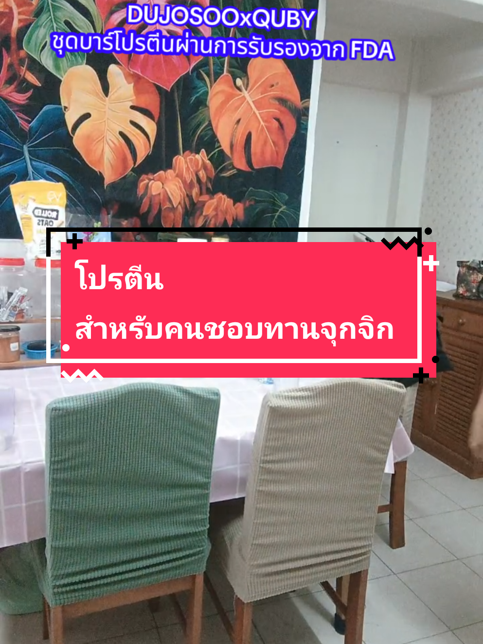 เวเฟอร์โปรตีนบาร์ สำหรับคนที่ดูแลสุขภาพอยู่แต่ชอบรับประทานจุกจิกตัวนี้มีรสช็อกโกแลต รสสตอเบอรี่แล้วก็ลดกกาแฟให้เลือก อยากทานรสชาติใดก็กดสั่งลงไปในตะกร้าได้เลยค่ะ บอกได้เลยว่า ถ้าดีมีประโยชน์#ขนม #โปรตีน #อร่อยบอกต่อ #มีประโยชน์ #ม่าม๊าโฮมเมด 