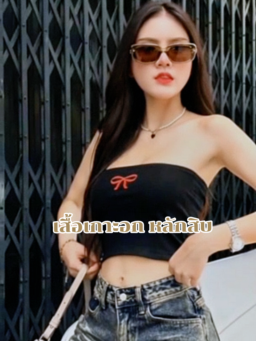 เสื้อเกาะอก ที่ใส่แล้วแซ่บ หลักสิบเบาๆ #เสื้อเกาะอก #เสื้อเกาะอกแฟชั่น #เสื้อเกาะอกน่ารัก #เสื้อผ้าแฟชั่น #spinnyhouse 