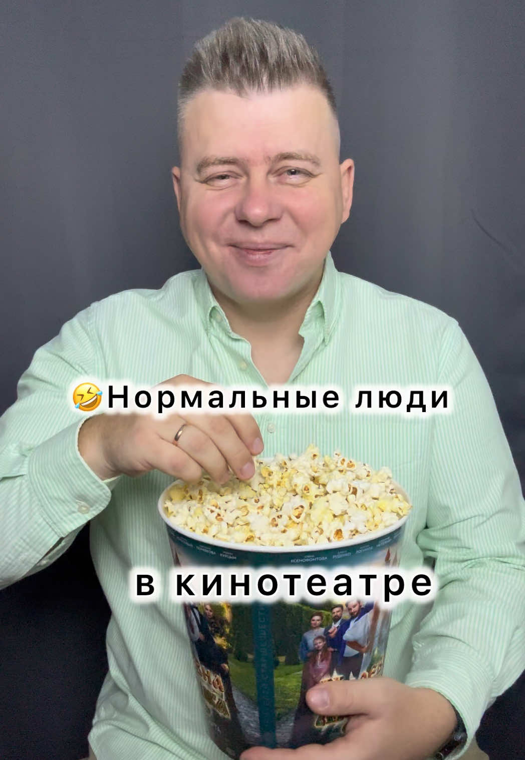 🤣Нормальные VS Я… 🤣 Когда пришел в кинотеатр🍿🤣 Каждый день — новый ролик — Подписывайтесь✔️ #юмор #приколы #смех #кинотеатр #люди