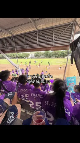 ทีเด็ดเลยอ่ะ#ฟีดดดシ #fyp #สีม่วง💜 #กีฬาสี #อสชหวานเจี๊ยบ 