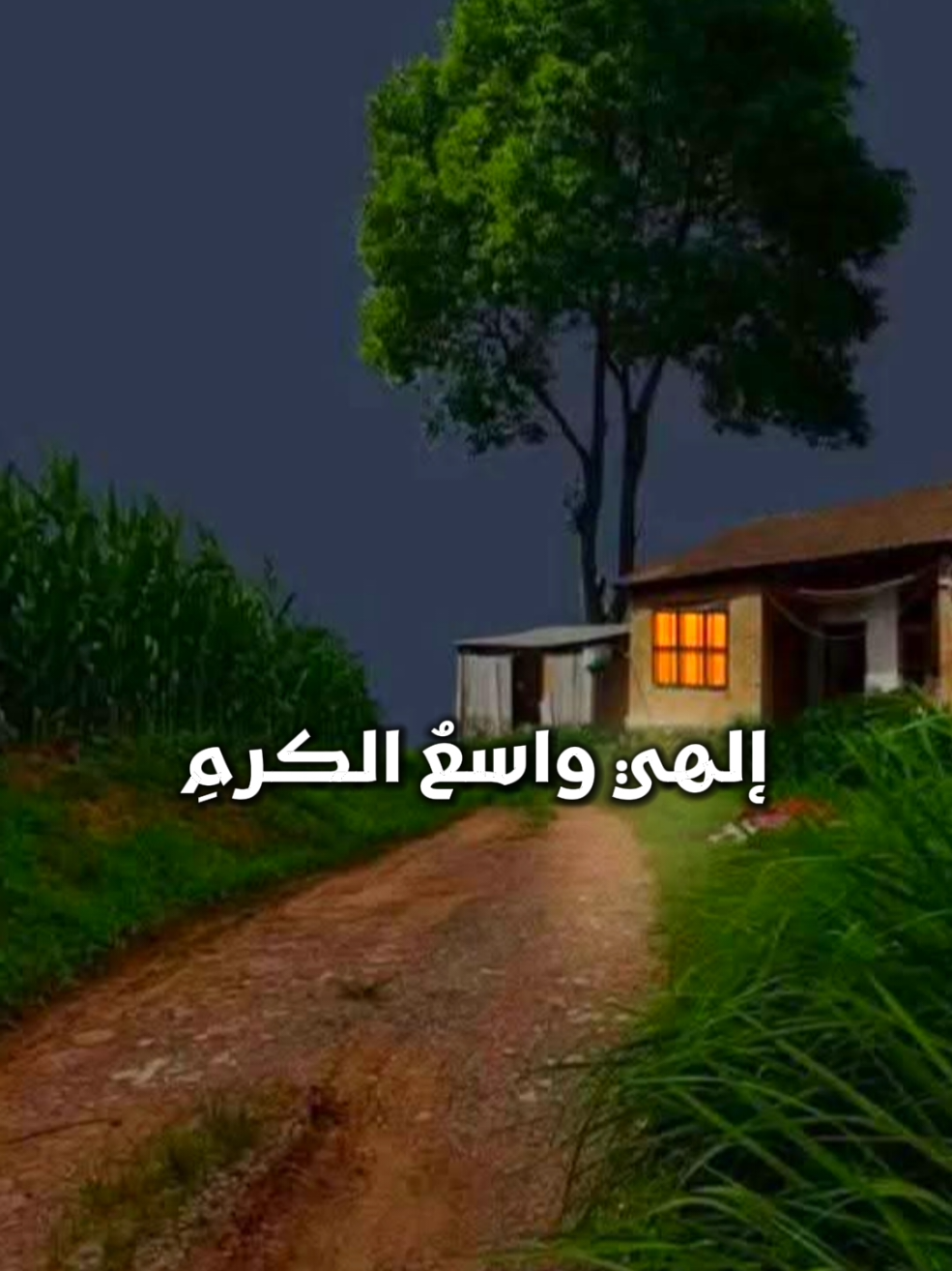 #إلهي_واسع_الكرم #أناشيد_بدون_موسيقى #نشيد #بدون_موسيقى #اكسبلورexplore 