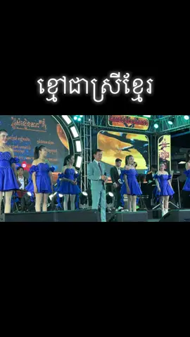 ខ្មៅជាស្រីខ្មែរ​