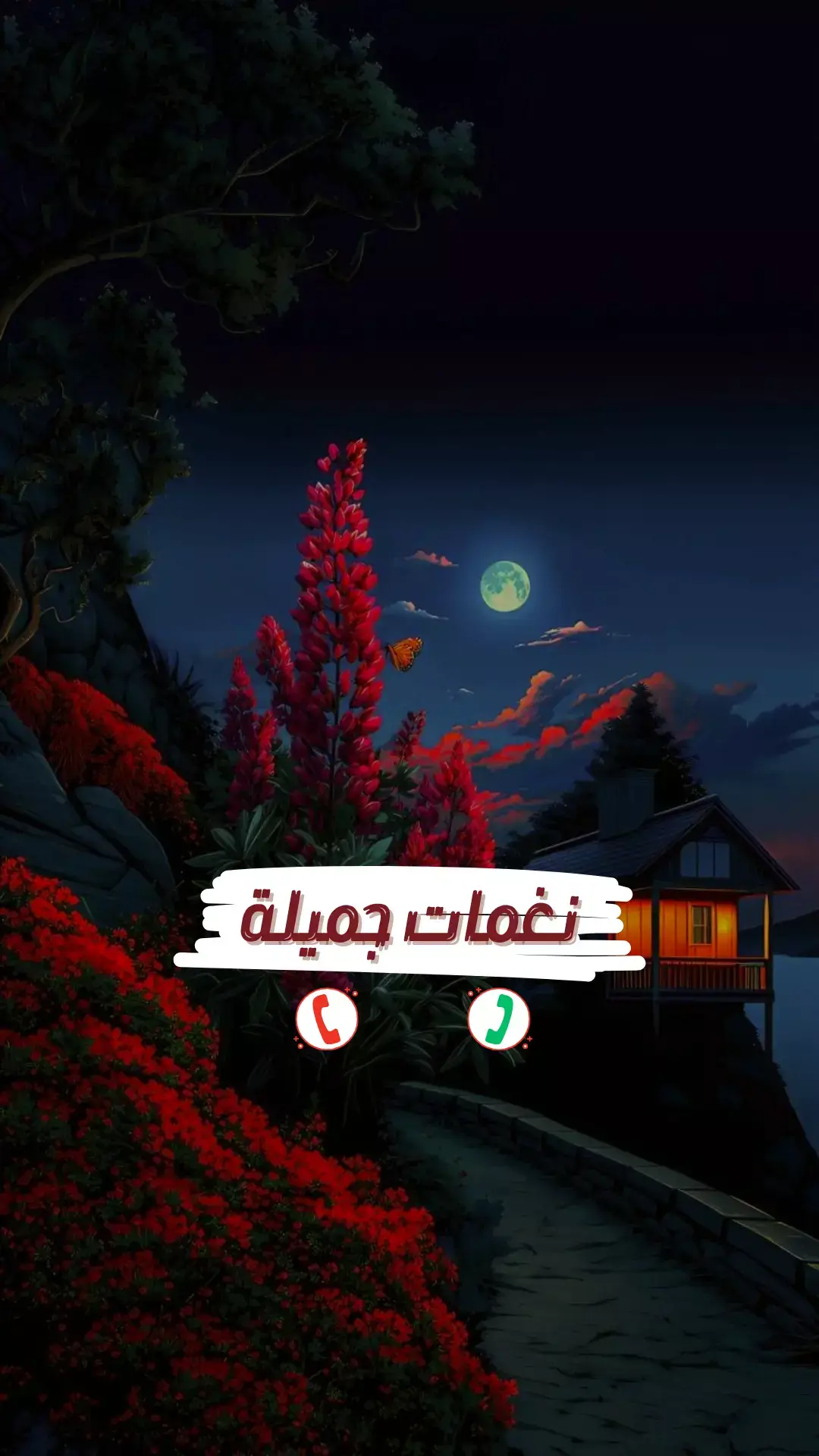 افضل نغمات رنين للهاتف 🎵♥️ #نغمات_رنين #نغمات_جوال #نغمات 