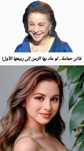 لو عاد الزمن الجميل... لابتدأ من عيني فاتن حمامة! #فاتن_حمامة #الزمن_الجميل #سيدة_الشاشة_العربية #فن_راقي #نجمات_الزمن_الجميل