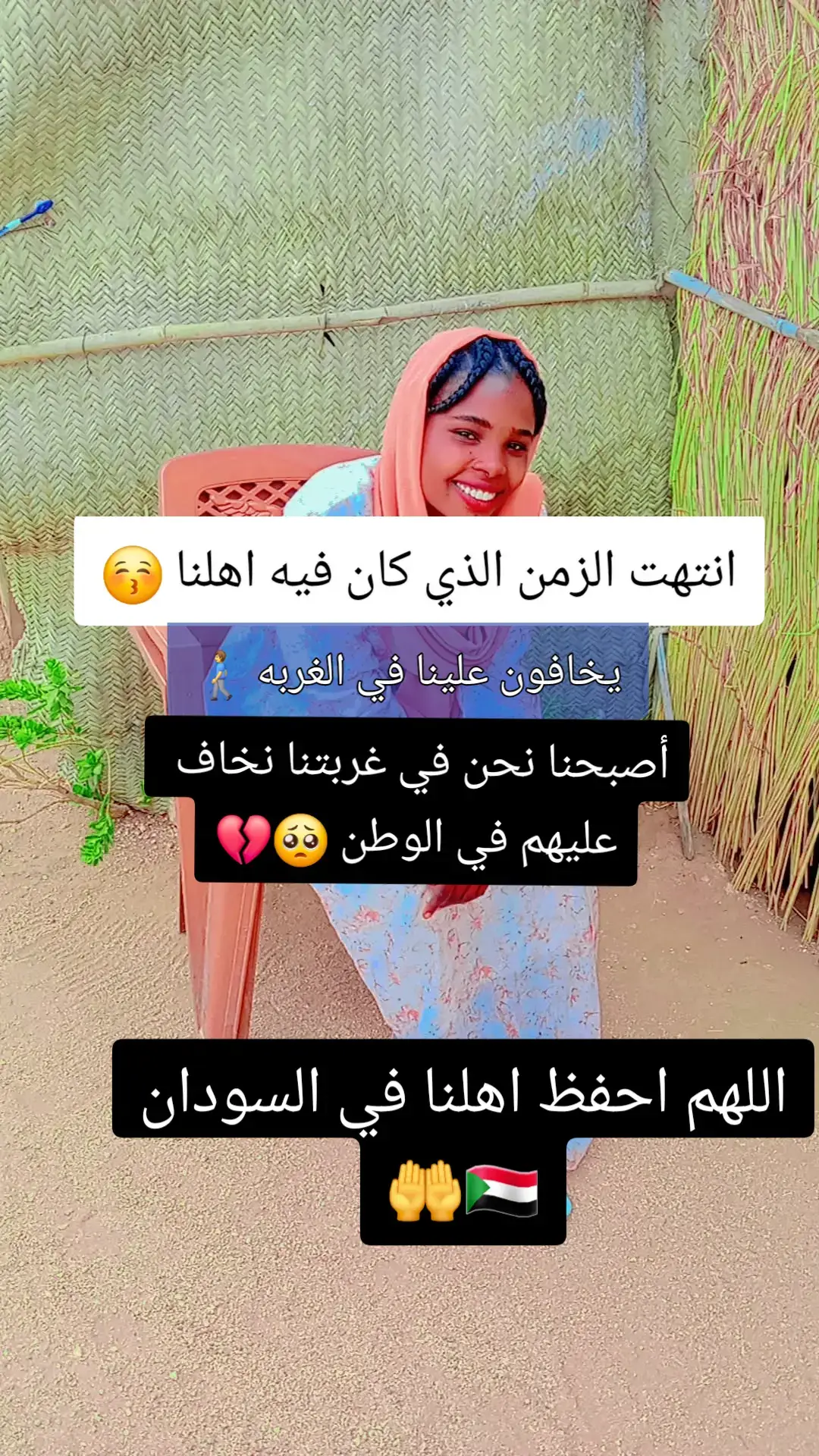اللهم احفظ اهلنا في السودان 🇸🇩🤲🤲🤲🤲