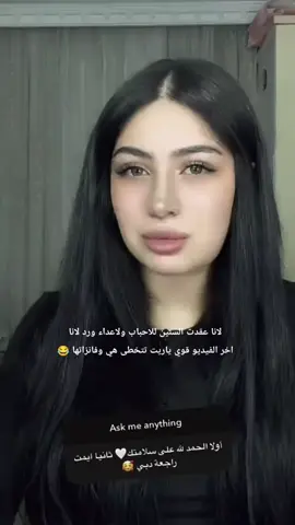 يلا لاتخافين راح نطلعك اكسبلور لان انتي ماتطلعي بس على كتاف لانا وفانزاتها #لانا_محمد #الشامي_alshami #عنيه_خيال #جيش_لنوش #حب_وحنان 