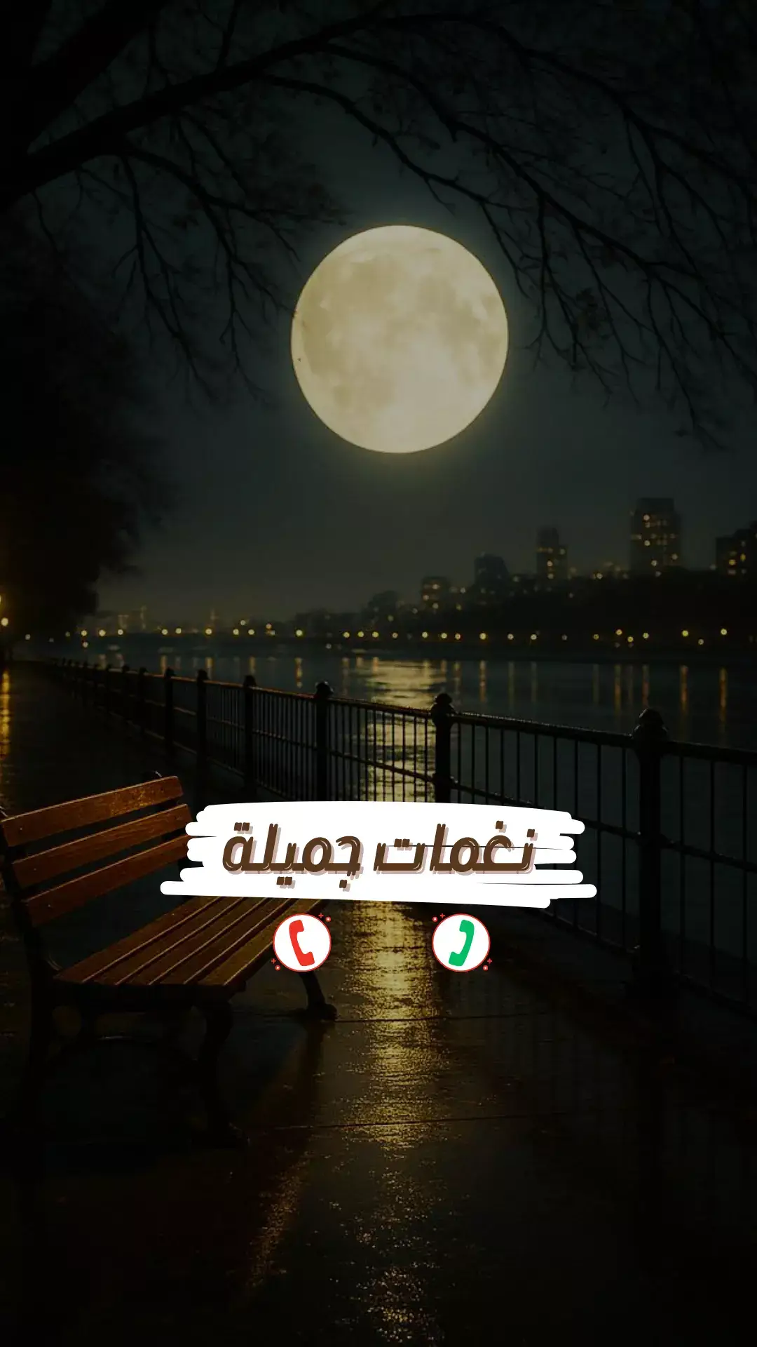 نغمة لحن الروح || هتعجبكم 📱🎶 #نغمات #نغمات_جوال #نغمات_رنين 