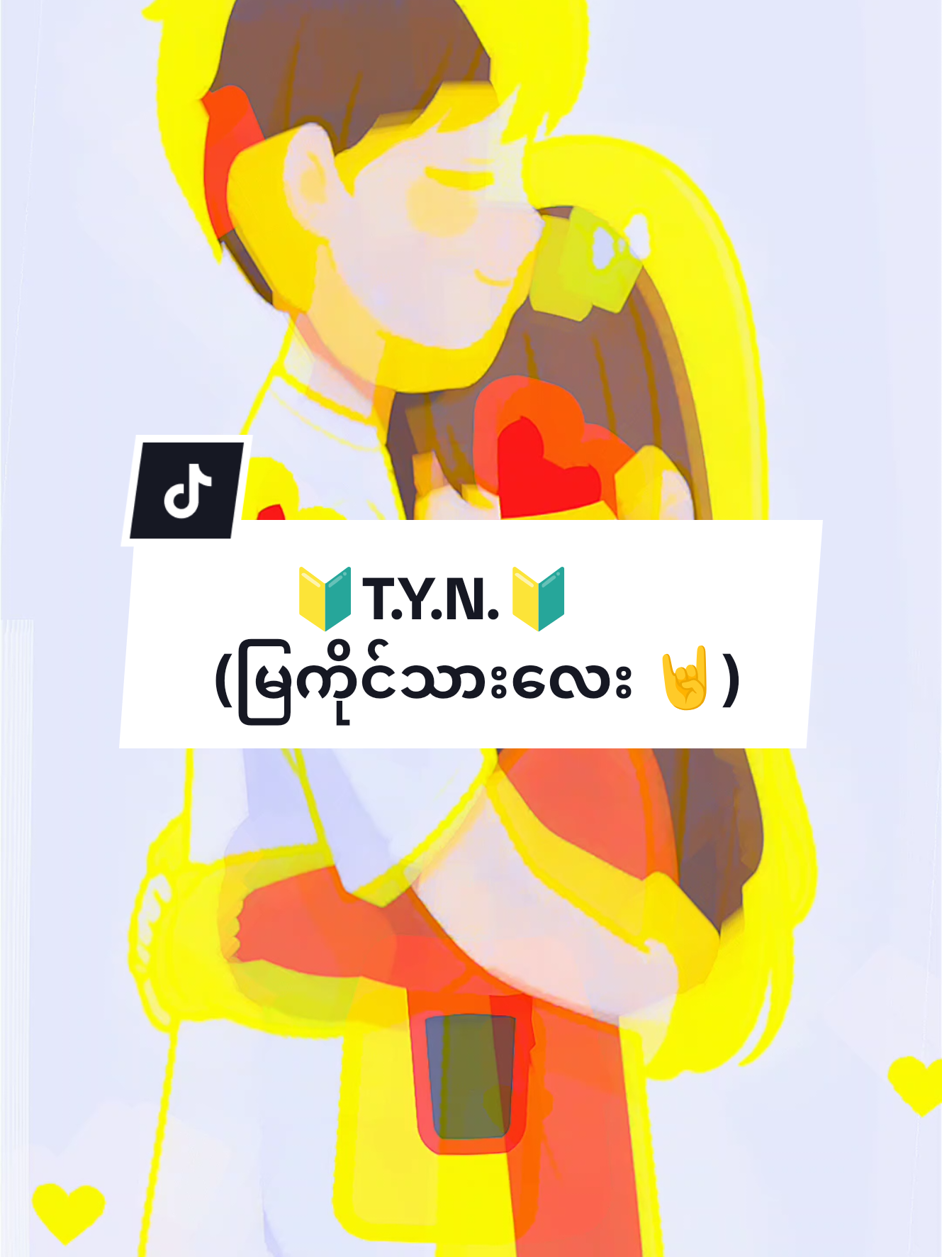 #နှတ်ခမ်းပါးပါးလေးနဲ့ထူးတာလေးကရှင်တဲ့#ရောက်ချင်ရာရောက်စမ်းကွာfypシツ♡☆★ 