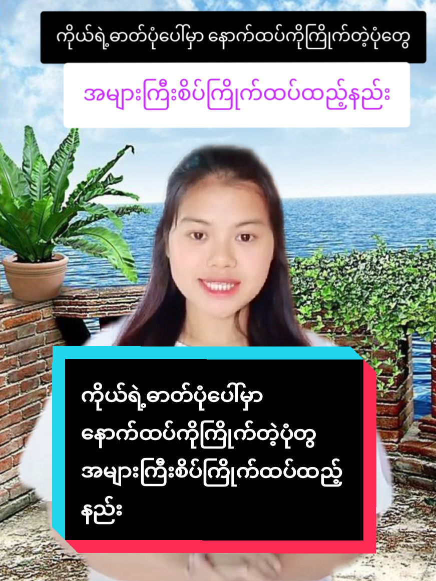 #howtotiktok ကိုယ်ရဲ့ဓာတ်ပုံပေါ်မှာနောက်ထပ်ကိုကြိုက်တဲ့ပုံတွအများကြီးစိပ်ကြိုက်ထပ်ထည့်နည်း #tiktokuni #viraltiktok #tiktokforyou #yoomLayAmicellMyanmar @แหวน-WinterMoon AmicellMyanmar @𝐼𝑑𝑒𝑎 𝐴𝑚𝑖𝑐𝑒𝑙𝑙 🇲🇲 