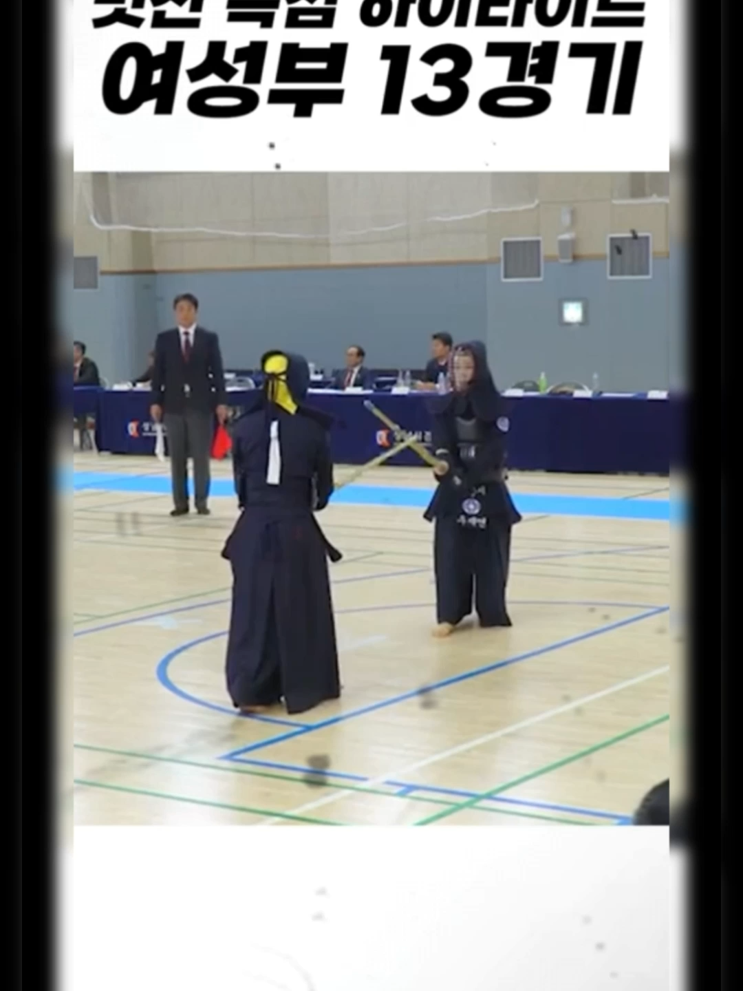 京畿道体育大会 総合優勝 華城市庁 #ンタビュー!!#kendo
