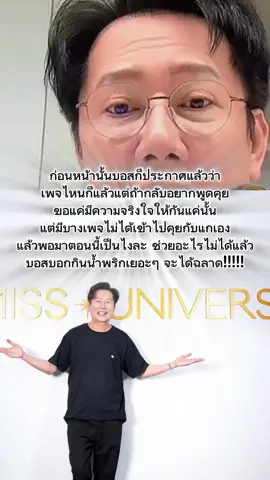 อย่ามาเล่นกับระบบบอส!!!  #บอสณวัฒน์ #ณวัฒน์อิสรไกรศีล #mgi 